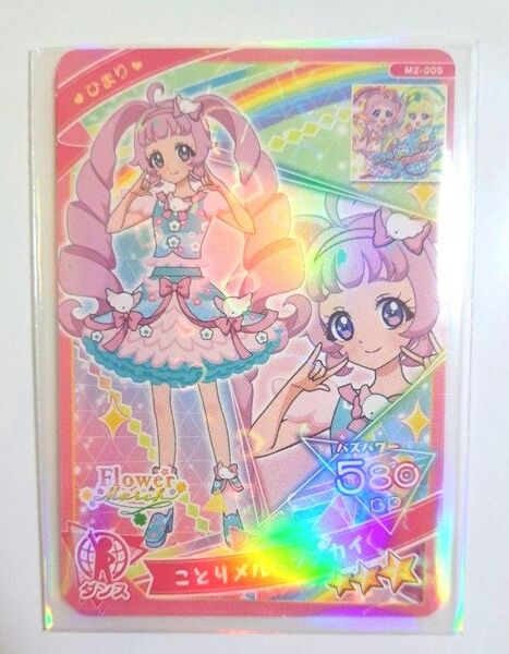 ひみつのアイプリ ミルフィーカード ひまり ことりメルヘンスカイ