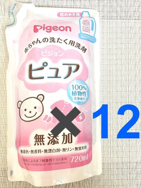 12個 ピジョン ピュア 720ml 赤ちゃんの洗たく用洗剤 詰め替え 無添加