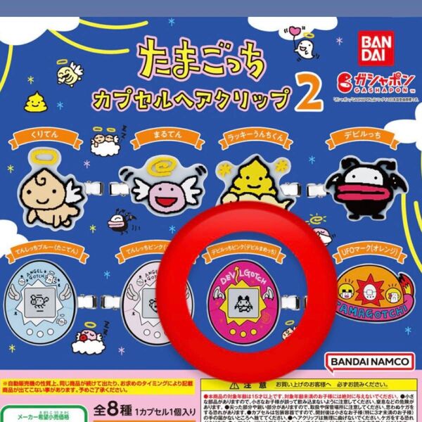 たまごっち ガチャ ガチャガチャ ヘアクリップ 前髪 デビル まめっち