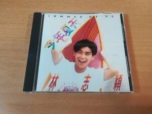 ジミー・リン（林志穎）CD「今年夏天SUMMER OF 92」Jimmy Lin台湾 中華ポップス★