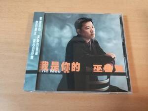 エリック・ムー（巫賢）CD「我是イ尓的WoShiNiDe」Eric Mooマレーシア★