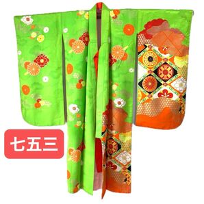 和装 着物 七五三 お祝い お宮参り 女の子 着物 生地取り用 リメイク用 こども用 訳有り グリーン 緑