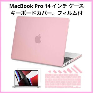 MacBook Pro 14 インチ ケース キーボードカバー ピンク