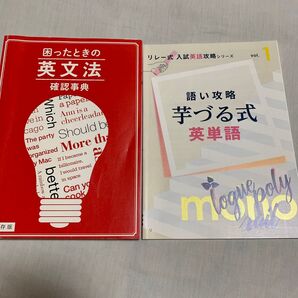 英文法 芋づる式英単語 英語 英文法 英単語 進研ゼミ