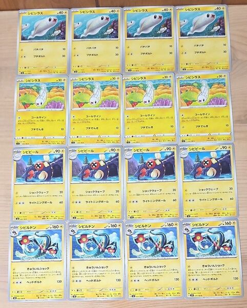 d21 シビシラス シビビール 進化ライン ポケモンカード ポケカ