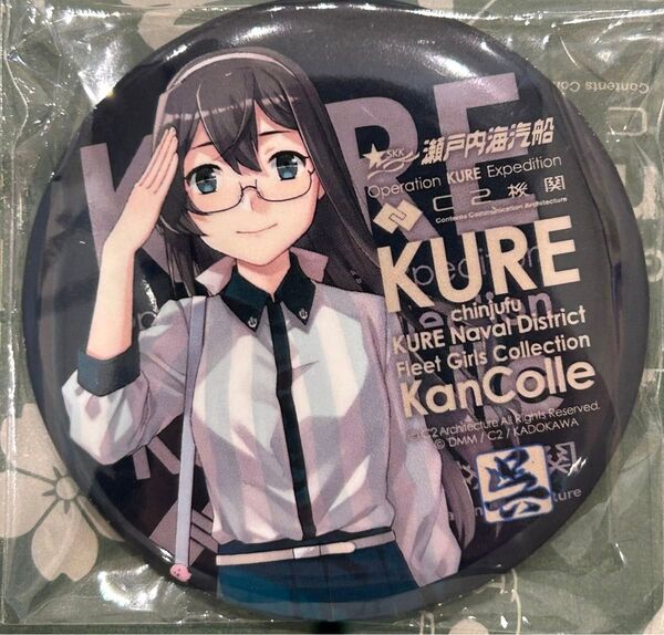 艦これ C2機関 呉遠征 缶バッジ②