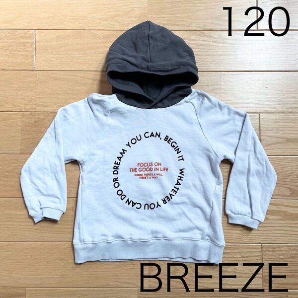 BREEZE フード付き トレーナー 水色 120cm