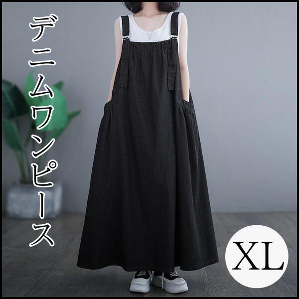 レディース ワンピース デニム ロング ジャンパースカート Aライン 新品 大きめ ゆったり 大人気 可愛い サロペット 大人 XL 黒 春夏秋冬