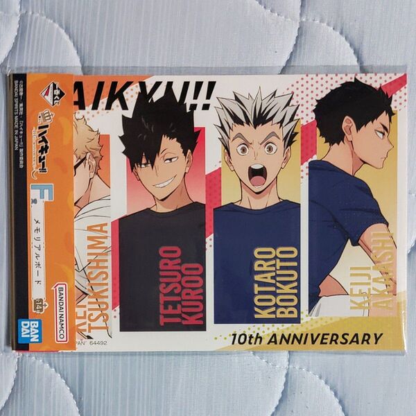 ハイキュー!!一番くじ10th anniversary!F賞メモリアルボード【 月島 黒尾 木兎 赤葦 】