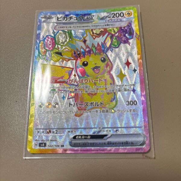 ピカチュウex SR SV8 超電ブレイカー 122/106 ポケモンカード ポケカ
