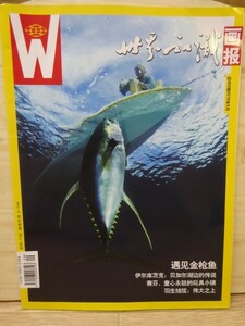 激レア！　羽生結弦・記事掲載「世界知識画報」中国限定・雑誌・新品！！H 99