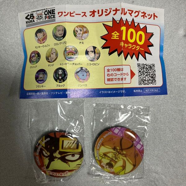 くら寿司×ワンピース びっくらポン オリジナルマグネット2個