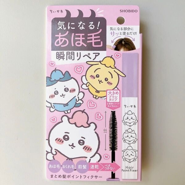 まとめ髪ポイントフィクサー ちいかわ妖精 フローラルの香り ちいかわ あほ毛 おくれ毛