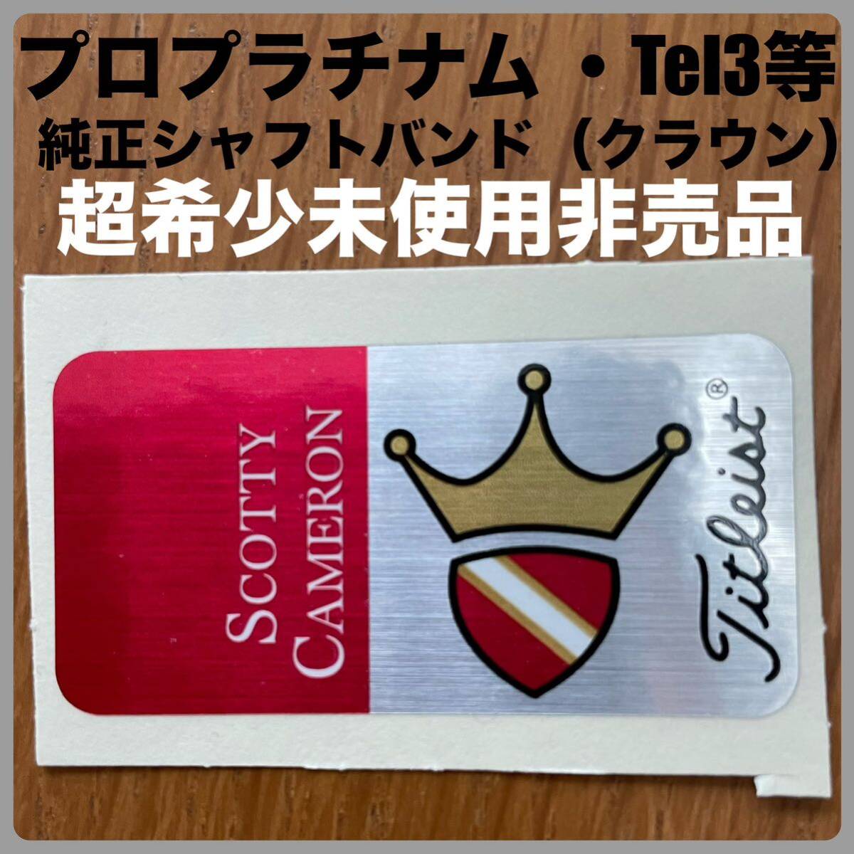 Yahoo!オークション -「スコッティキャメロン シャフトバンド Yahoo!オークション -「スコッティキャメロン シャフトバンド