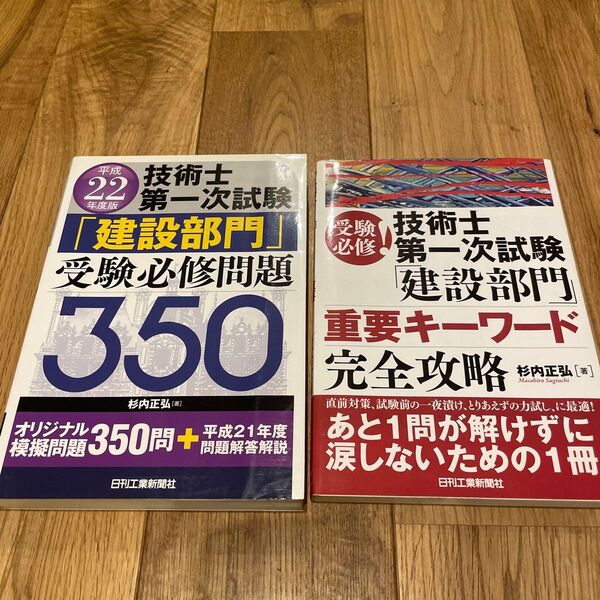 技術士 建設部門 一次試験