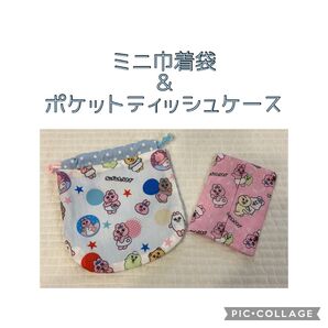 No.4 おぱんちゅうさぎ ミニ巾着袋 ハンドメイド コスメポーチ
