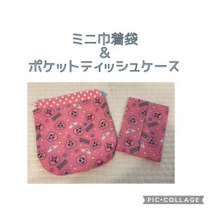 No.15 おぱんちゅうさぎ ミニ巾着袋 ハンドメイド コスメポーチ