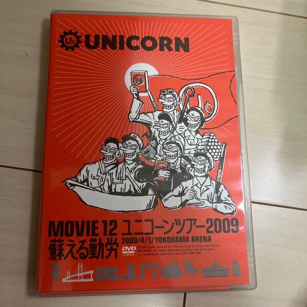 ユニコーン 2DVD 【MOVIE 12/UNICORN TOUR 2009 蘇える勤労】 09/6/17発売