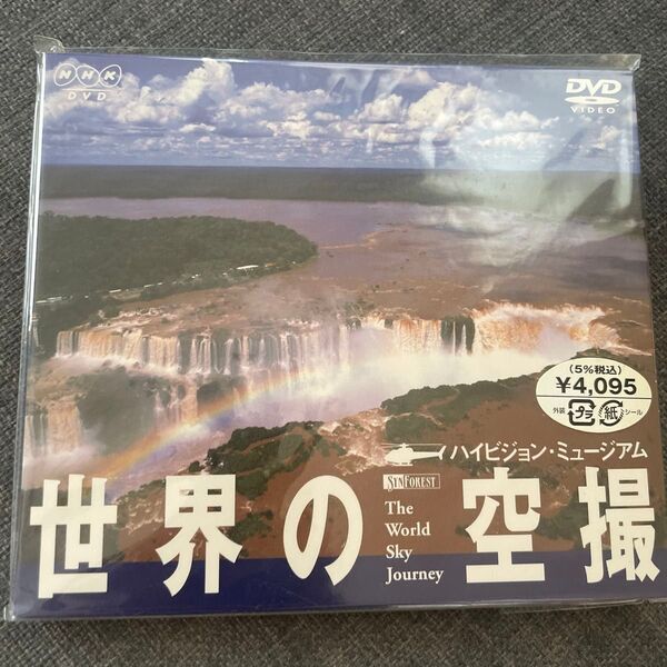 世界の空撮 ハイビジョンミュージアム (DVD)