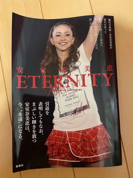 安室奈美恵 雑誌