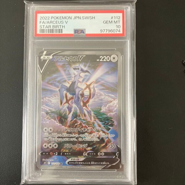 ポケモンカード PSA10 アルセウスV