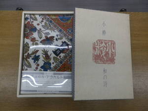 【4686】游粋布 アラカルト 小粋 和 布 生地 一枚布 工芸品 レトロ アンティーク コレクション インテリア