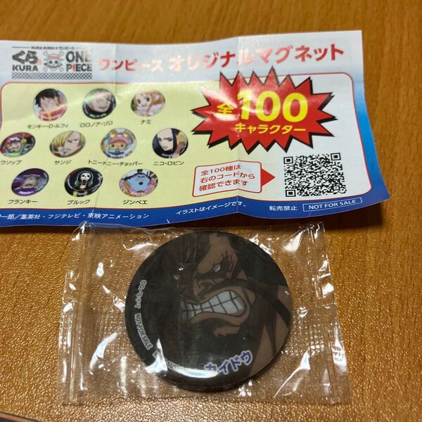 ワンピース カイドウ マグネット ビッくらポン くら寿司限定マグネット