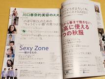 集英社オリジナル MORE11月号 Sexy Zone表紙版 (MORE増刊)_画像2