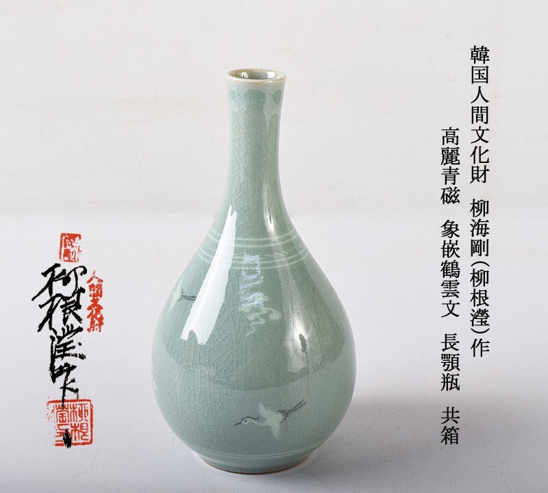 Yahoo!オークション -「海剛柳根」(青磁) (骨董陶磁器一般)の Yahoo!オークション -「海剛柳根」(青磁) (骨董陶磁器一般)の