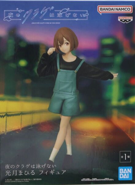 【内袋未開封】夜のクラゲは泳げない 光月まひる フィギュア