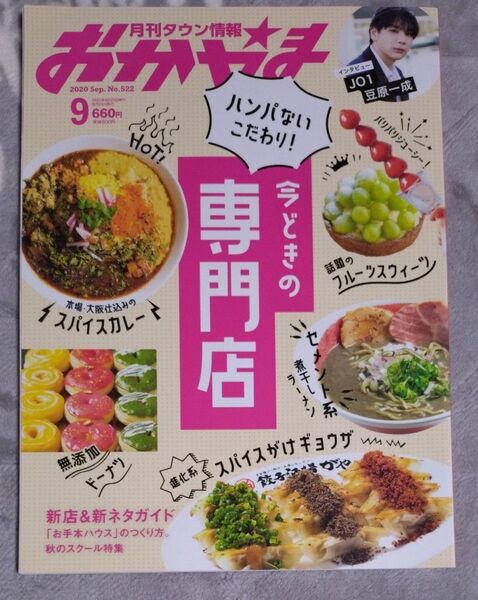 タウン情報おかやま No.522 2020 9月