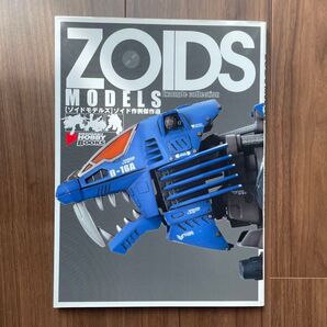 ゾイドモデルズ ゾイド作例傑作選 美品