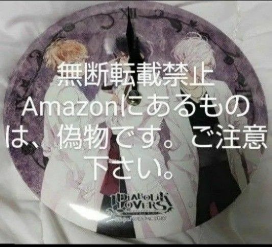DIABOLIKLOVERS 時計 くじ A賞 オトメイト ディアボリックラヴァーズ ディアラバ 乙女ゲーム 特典
