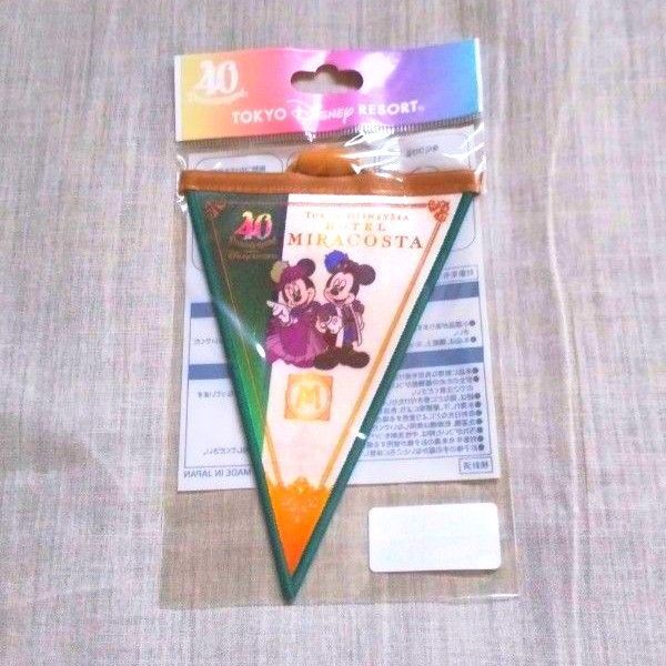 東京ディズニーリゾート40周年 グランドフィナーレ グッズ関連 ミラコスタホテル ガーランド ミラコスタ ディズニー ガーランド