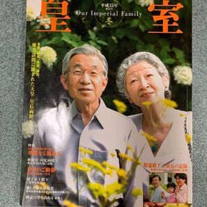 写真集 皇室