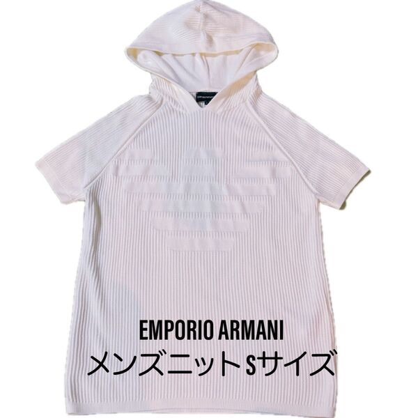 EMPORIO ARMANI エンポリオアルマーニ メンズ ニットフーディ フード 半袖ニット プルオーバー ホワイト 白