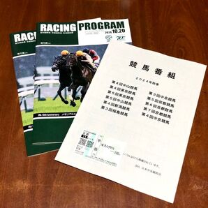 2024 菊花賞レーシングプログラム2冊 & 秋季競馬番組