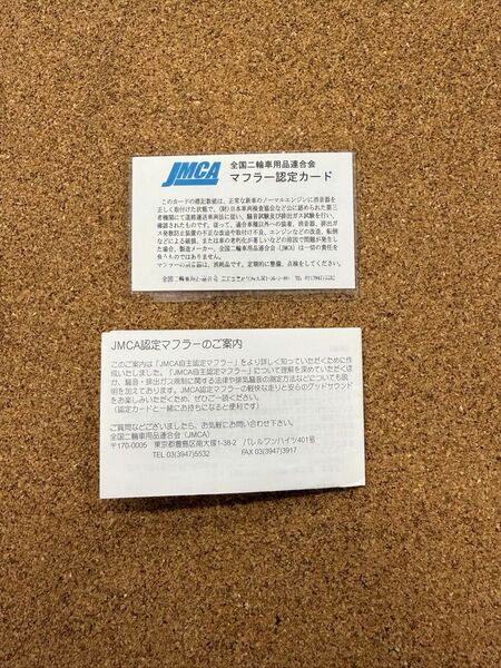 マフラー認定カード アールズギア CB1300SF SC54 ワイバン JMCA フルエキゾースト バイク ネイキッド 二輪