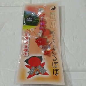 飛騨☆ガラスのさるぼぼ☆風水☆必勝運☆レトロ