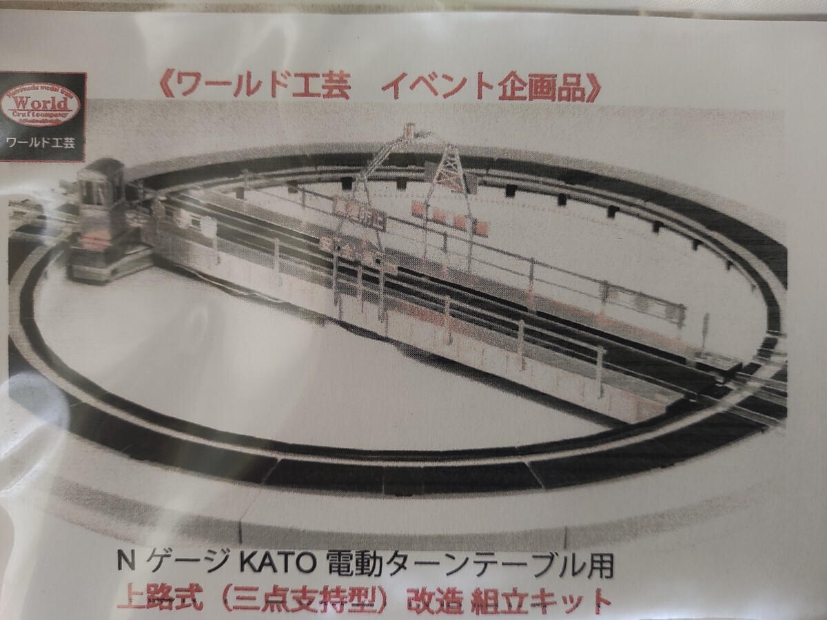 Yahoo!オークション -「kato ターンテーブル」(Nゲージ) (鉄道 Yahoo!オークション -「kato ターンテーブル」(Nゲージ) (鉄道