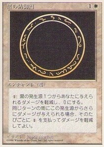 010253-008 4E/4ED 黒の防御円/Circle of Protection: Black 日1枚