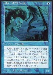 010282-011 4E/4ED 真珠三叉矛の人魚/Merfolk of the Pearl Trident 日限1枚