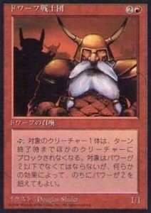 010322-011 4E/4ED ドワーフ戦士団/Dwarven Warriors 日限2枚