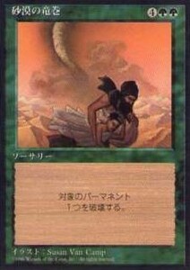 010226-011 4E/4ED 砂漠の竜巻/Desert Twister 日限1枚