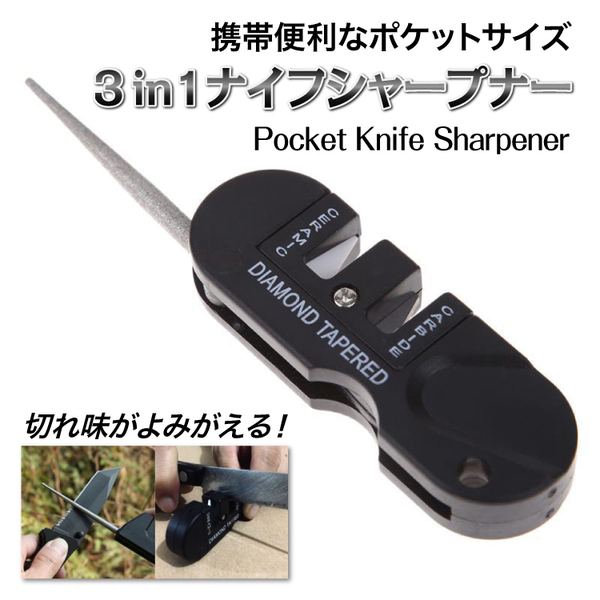 送料無料 ゆうパケット セット販売3in1小型ナイフシャープナー + カラビナ ナイフ