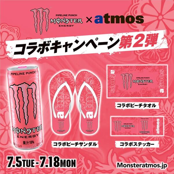 モンスターエナジー atmosコラボ ビーチタオル 大判