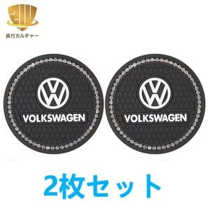 フォルクスワーケン コースター 2枚セット ラインストーンコースター キラキラ 黒
