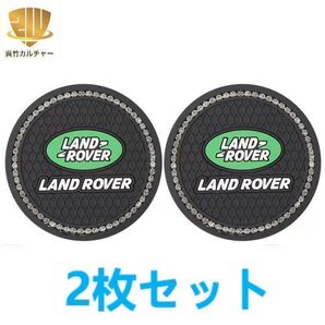 ランドローバー 2枚セット ラインストーンコースター キラキラ