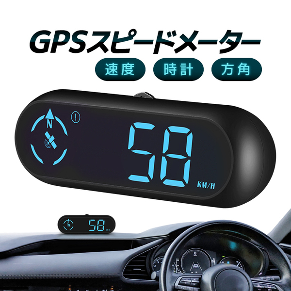 GPS搭載 デジタルスピードメーター 光センサー搭載 エンジン連動起動 速度/進行方角/走行時間/加速度