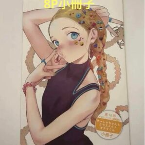 サーシャちゃんとクラスメイトオタクくん メロンブックス漫画祭り8P小冊子